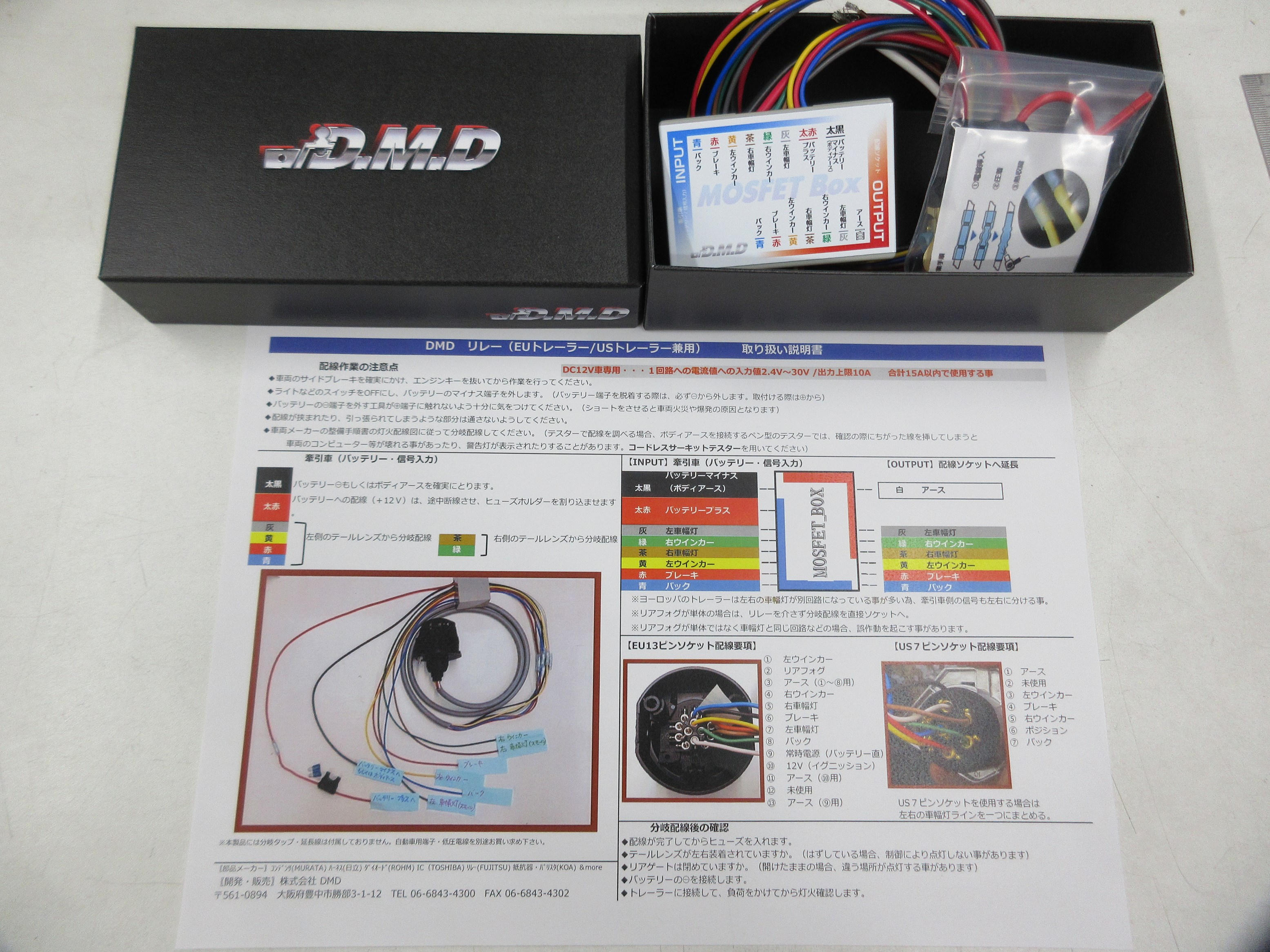 DMD リレーBOXセット RY-BOX EUトレーラーUSトレーラー兼用 商品詳細