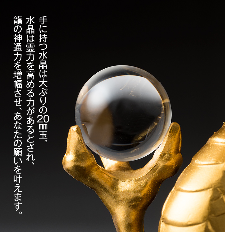 風水黄金龍 ふうすいおうごんりゆう 運気 水晶 - 三宝堂オンラインショップ