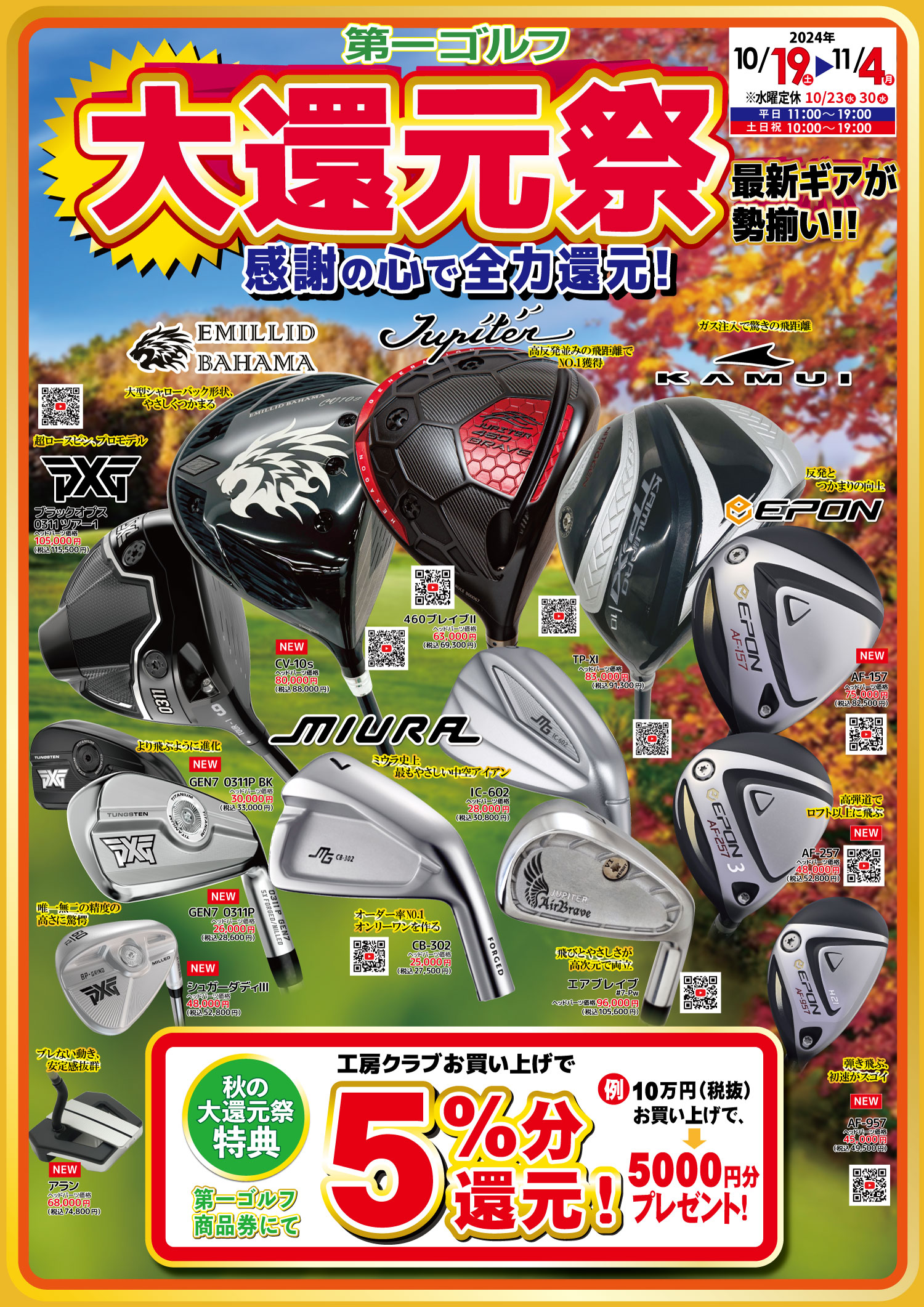 大還元祭」開催！ - 第一ゴルフ #大還元祭 #セール #姫路本店 #神戸
