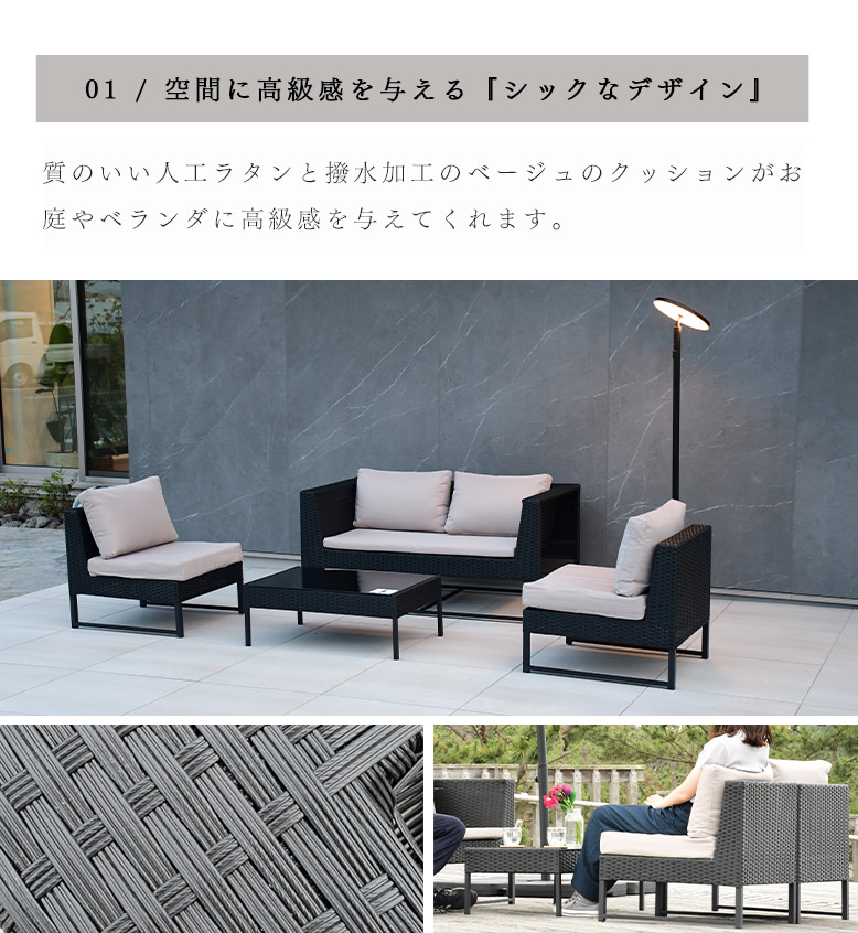 ロンピカーポ ガーデンソファ 4点セット