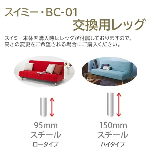 スイミーM2・BC-01用 交換レッグ｜【公式通販】フランスベッド販売