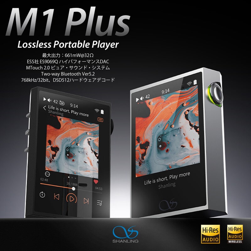 Shanling M1 Plus Silver 買取価格｜フジヤエービック