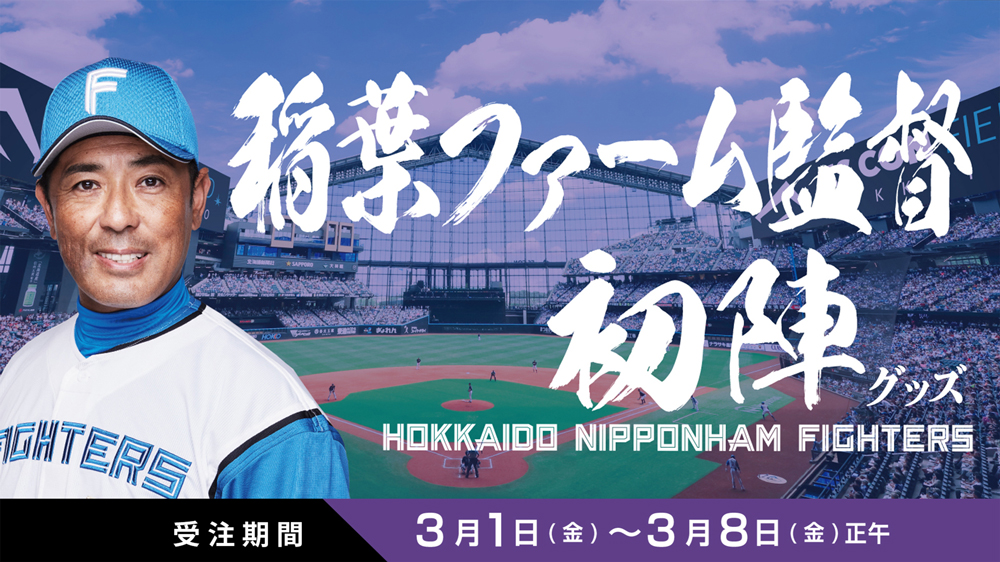日ハム中田ユニホーム、帽子、タオル3点 日ハム中田ユニホーム、帽子