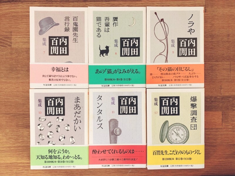 ちくま文庫 内田百閒集成 全24巻揃・全巻初版帯付 ｜ 筑摩書房 ｜ 日本