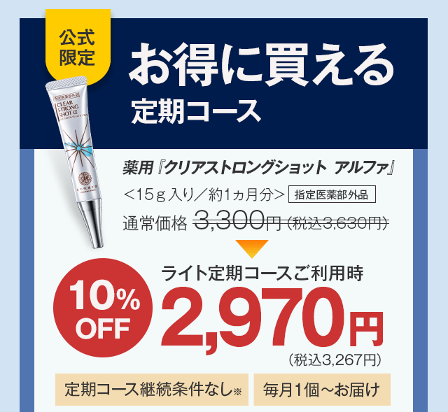 北の快適工房｜『クリアストロングショット アルファ』