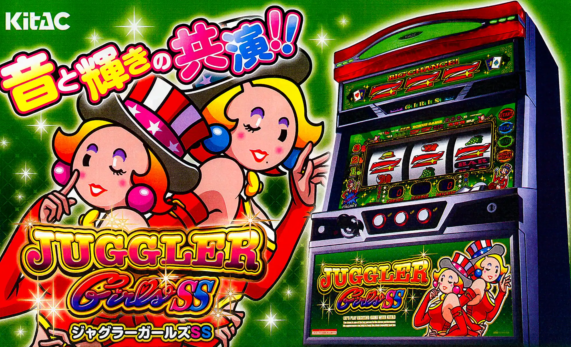 ジャグラーガールズSS／北電子スロットの情報サイト／キタック西日本販売