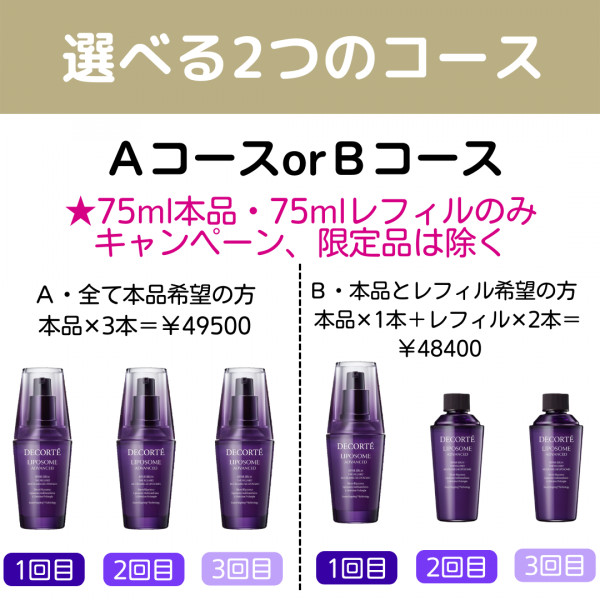 📢リポソーム定期便のご案内｜ドレミ 町屋