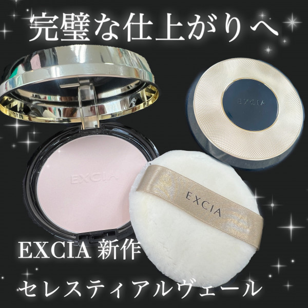 エクシア✨史上最高のフェイスパウダー💖メイク崩れをしてしまう方必見