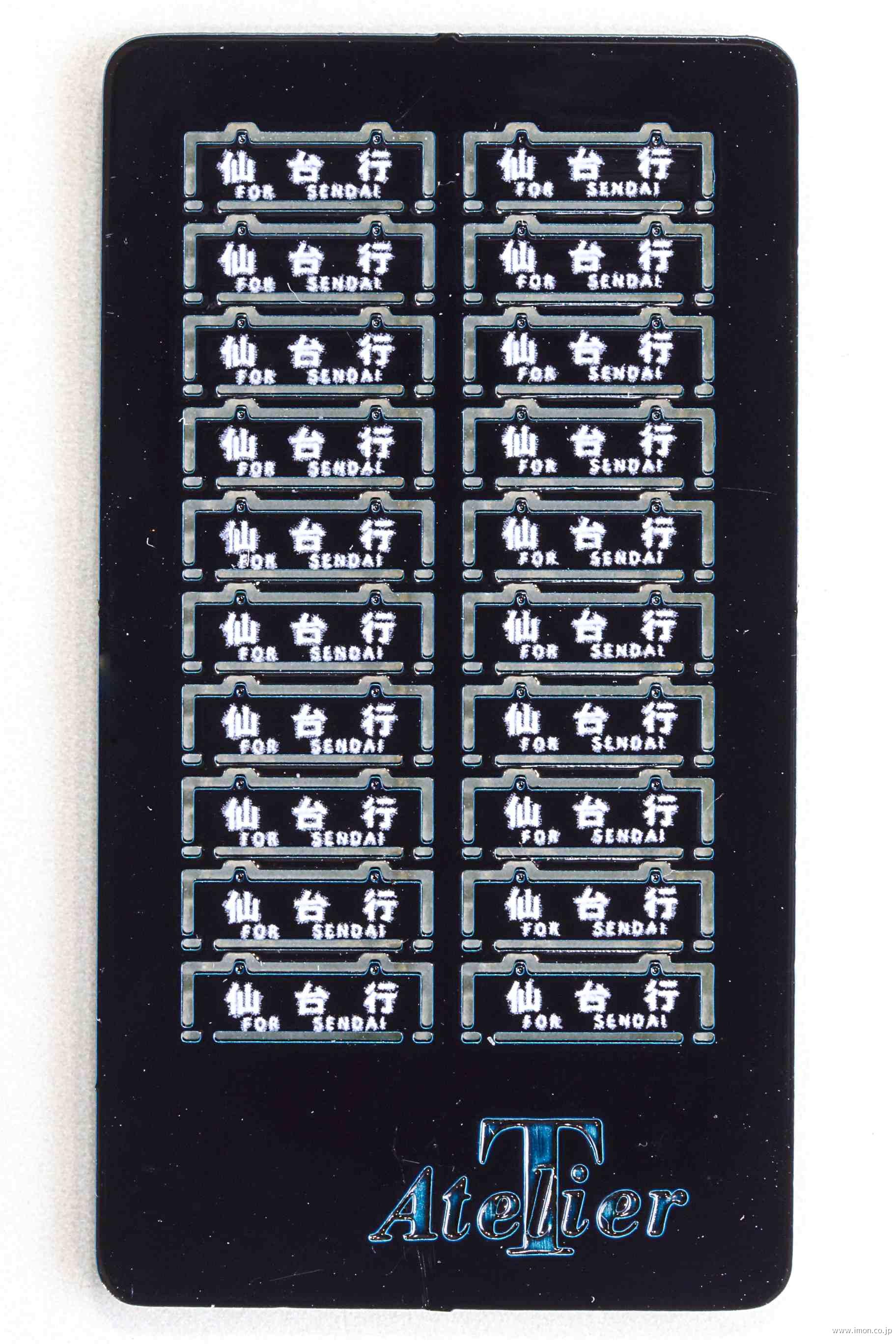 鉄道サボ 愛称板】(表)むろね (裏)無地 鉄道プレート むろどう 室堂