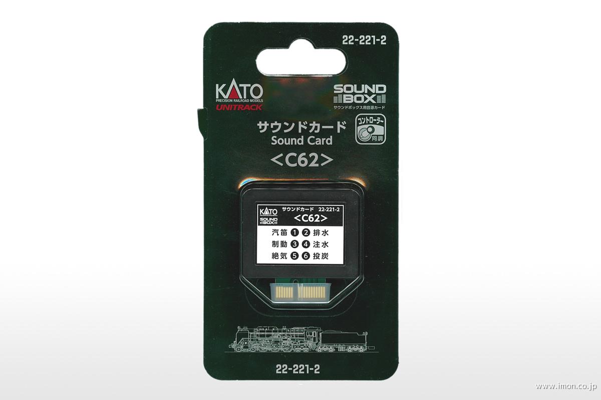 22－102 サウンドBOX カード別売 | 鉄道模型店 Models IMON