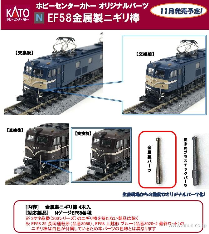 EF58 61号機 | 鉄道模型店 Models IMON