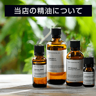 公式】アロマテラピー専門店 ｜ インセント（エッセンシャルオイル