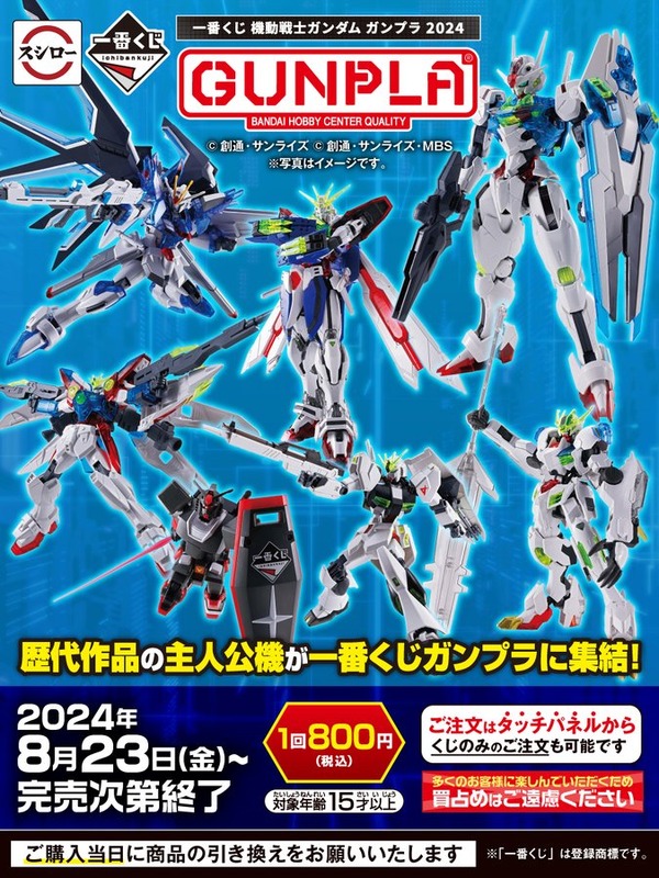 一番くじ ガンプラ 2024 C賞 D賞 E賞 G賞 4点セット【