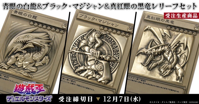 RUA】遊戯王 新レリーフ 御三家セット ブルーアイズ レッドアイズ