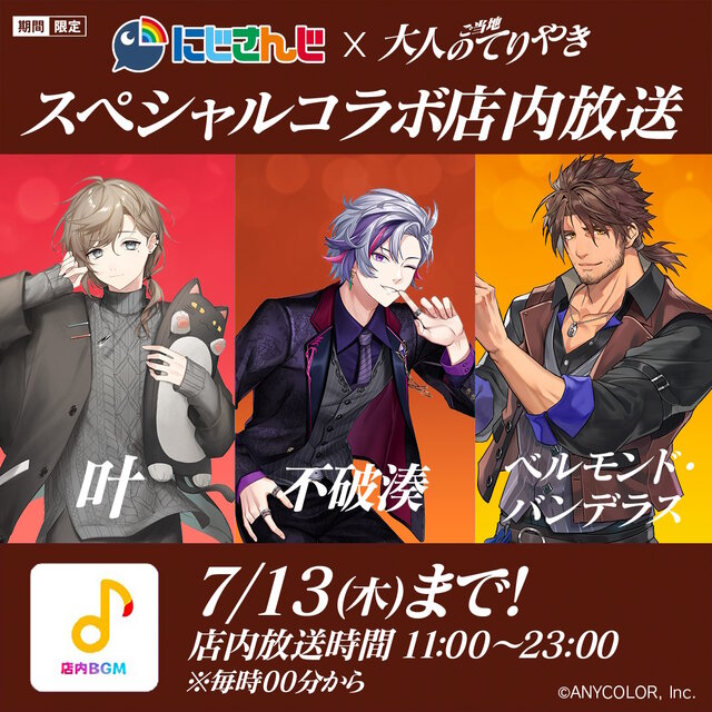 マクドナルド×にじさんじコラボ正式発表！叶、不破湊、ベルモンド