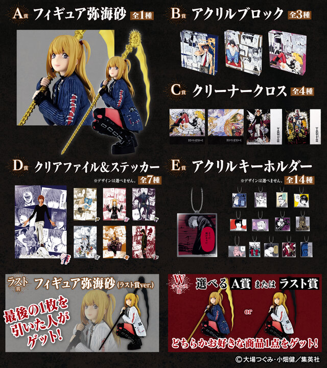 タイツで際立つ太もも！「DEATH NOTE」 DMMくじはA賞「ミサミサ