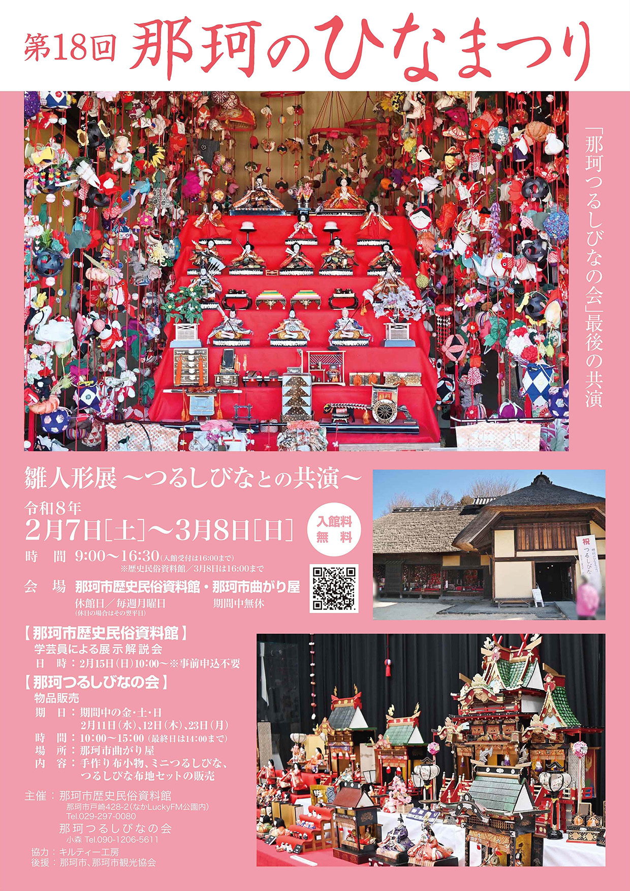 いばらきの雛祭り【2026】 | 観光いばらき公式ホームページ