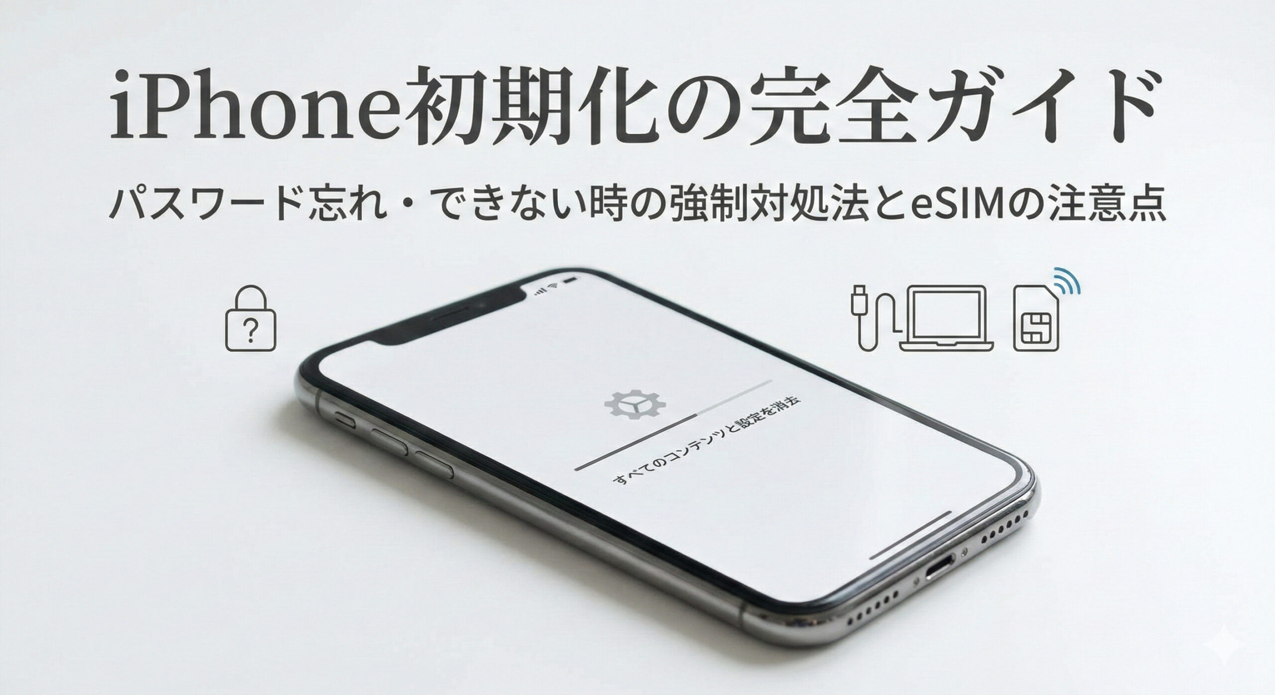 iPhone 8 ブラック 本体 初期設定 2026最新完全版】iPhone初期化のやり方全