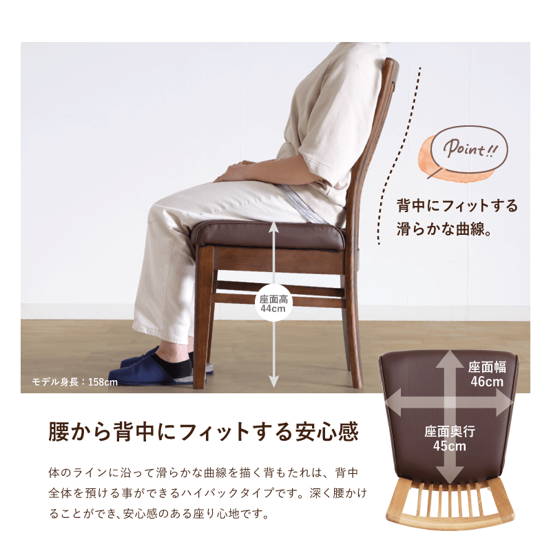 風花 ダイニングチェア 2脚セット 肘無 ハイバック 木製 椅子 PVC 合皮