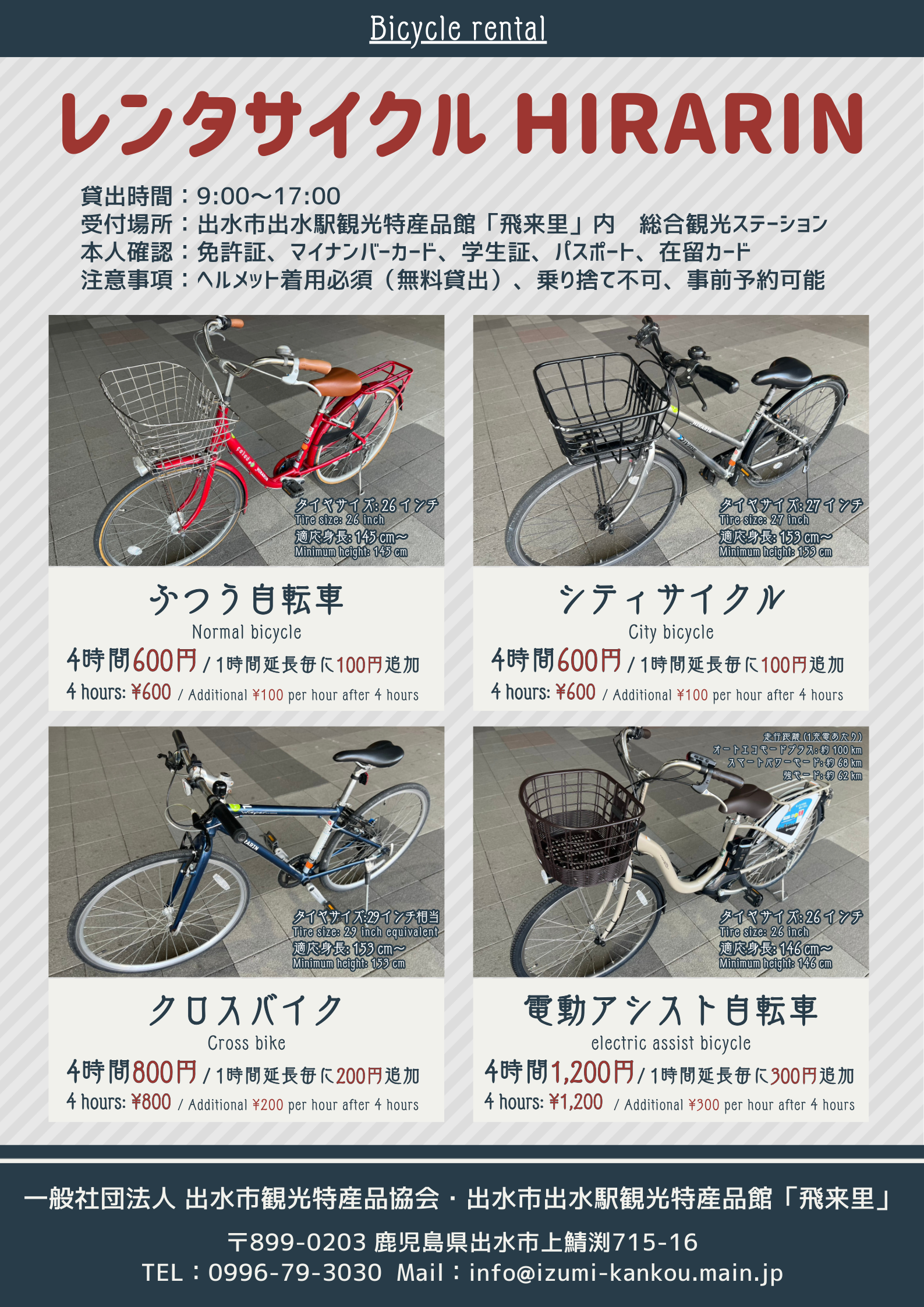 レンタサイクル「HIRARIN」料金改定のお知らせ | 新着情報 | 出水市