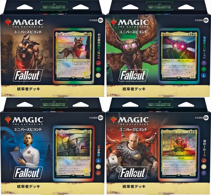 MTG Fallout 統率者デッキ 日本語版 4種セット MTG 統率者デッキ