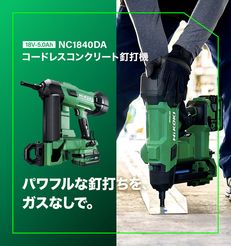 HiKOKI（ハイコーキ）