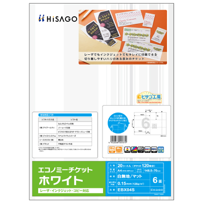 エコノミーチケット 6面/ホワイト｜HISAGO ヒサゴ株式会社｜ラベル