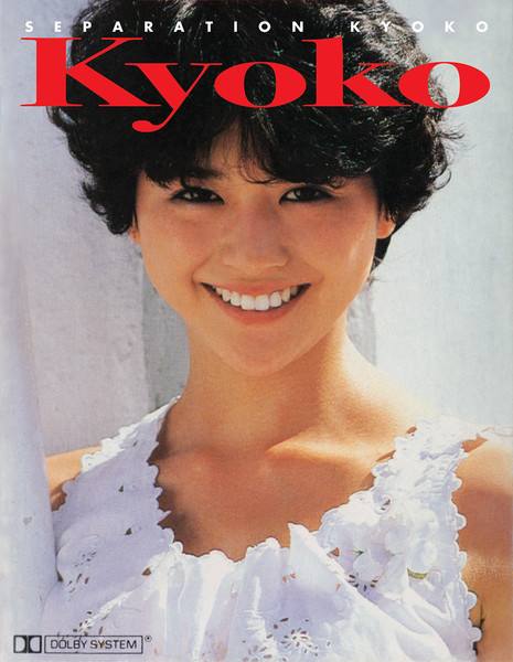 小泉 今日子 | SEPARATION KYOKO | ビクターエンタテインメント