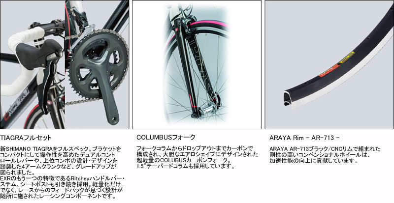 アラヤ ロードバイク EXR(エクセラ・レース) 2016年モデル 東京・銀座