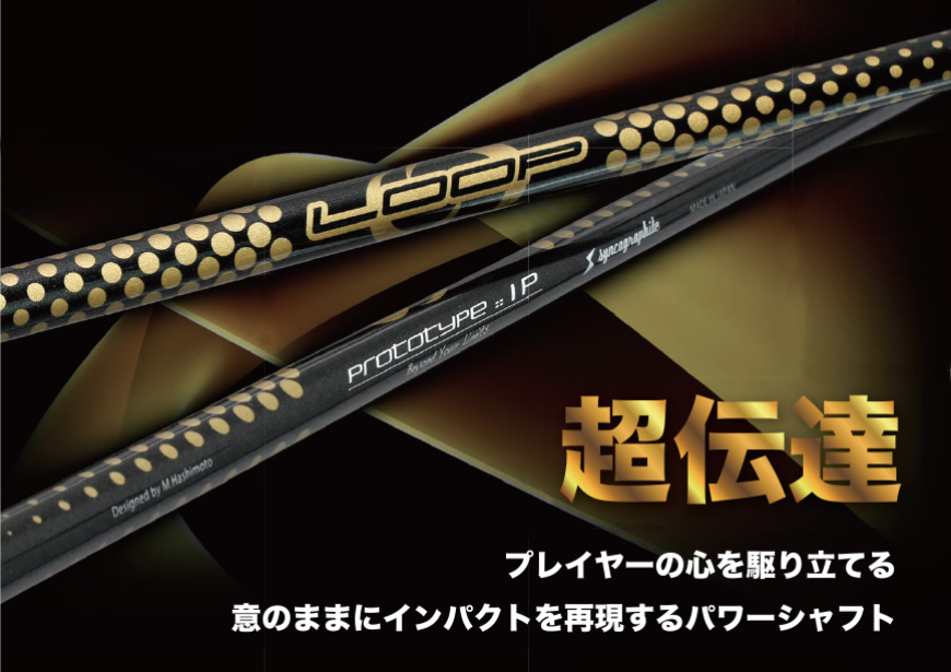 LOOP【ループ】LOOP PROTOTYPE :: IPのフィッティング・リシャフト