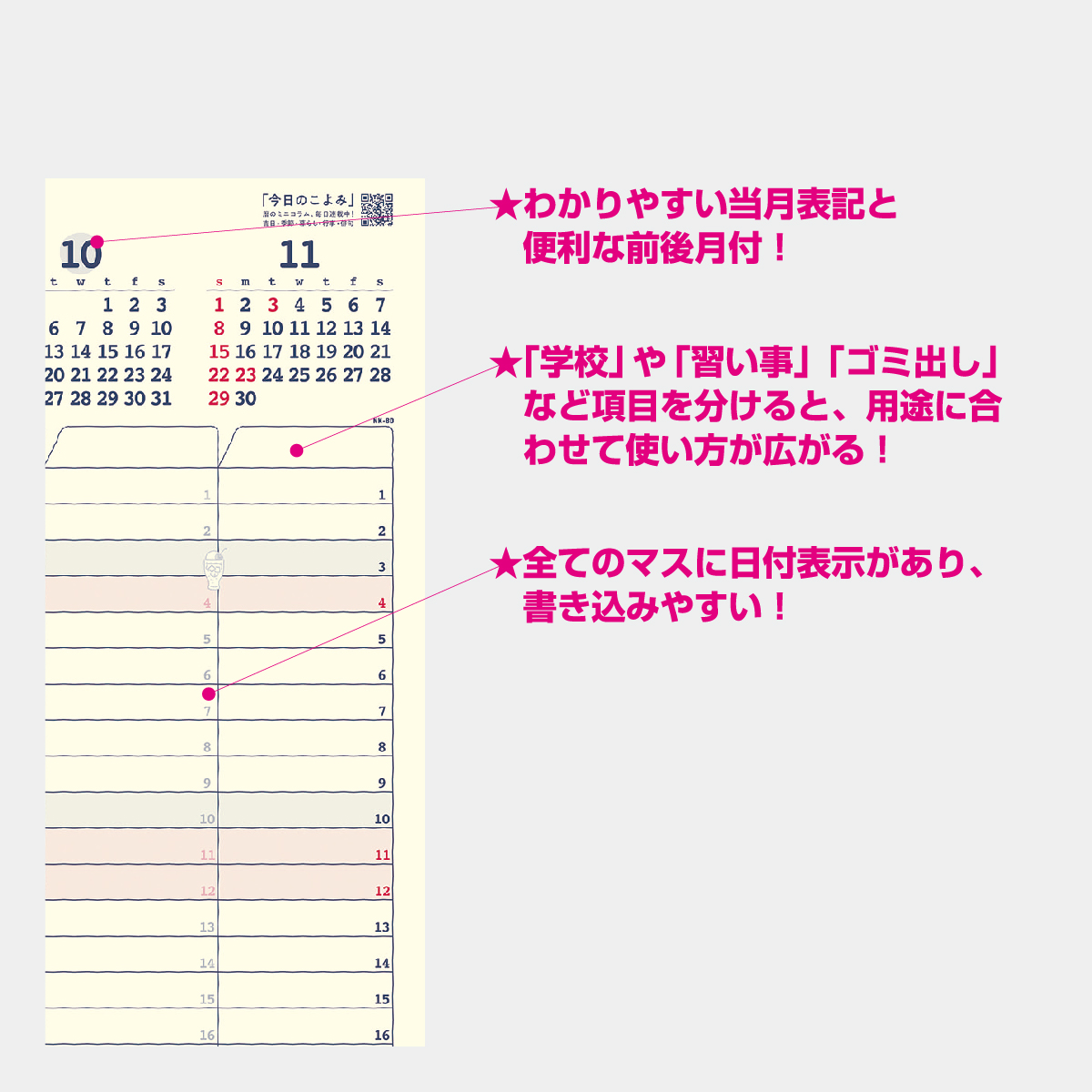 NK-80 家庭のスケジュールカレンダー2026年版の名入れカレンダーを格安