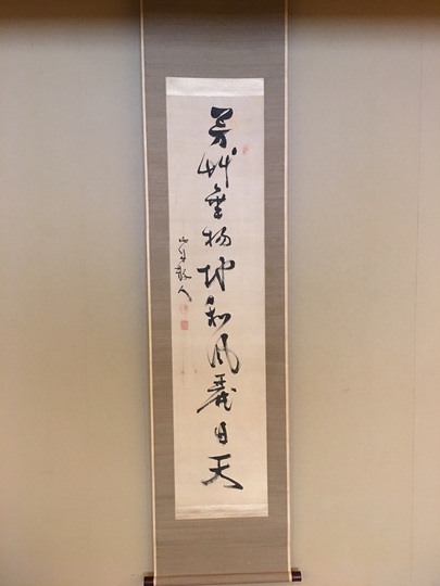 掛軸 馬場汀舟作 「 美作や 」915 掛軸 馬場汀舟作 「 美作や 」915