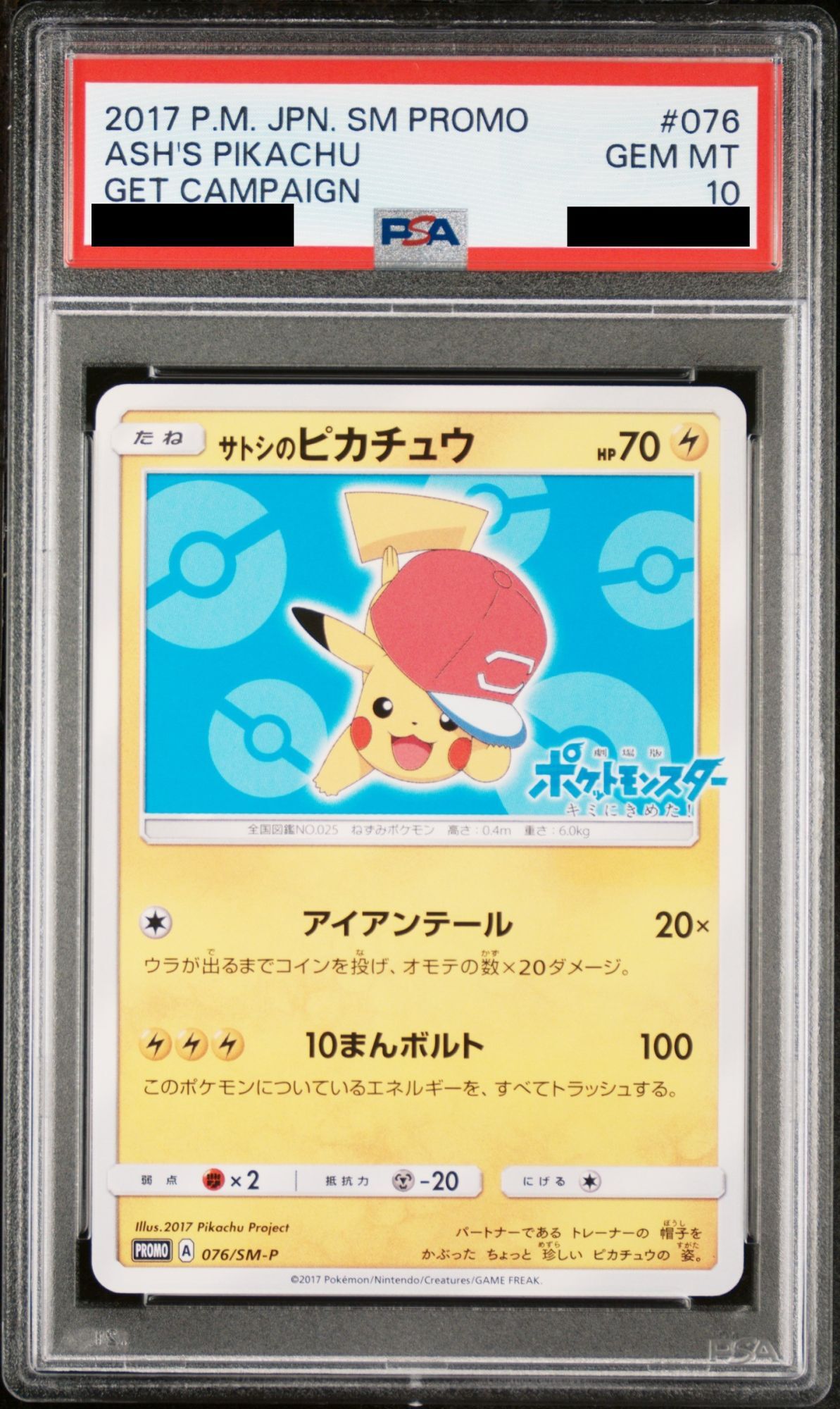 PSA10】サトシのピカチュウ PROMO 076/SM-P サトシのピカチュウ 076/SM