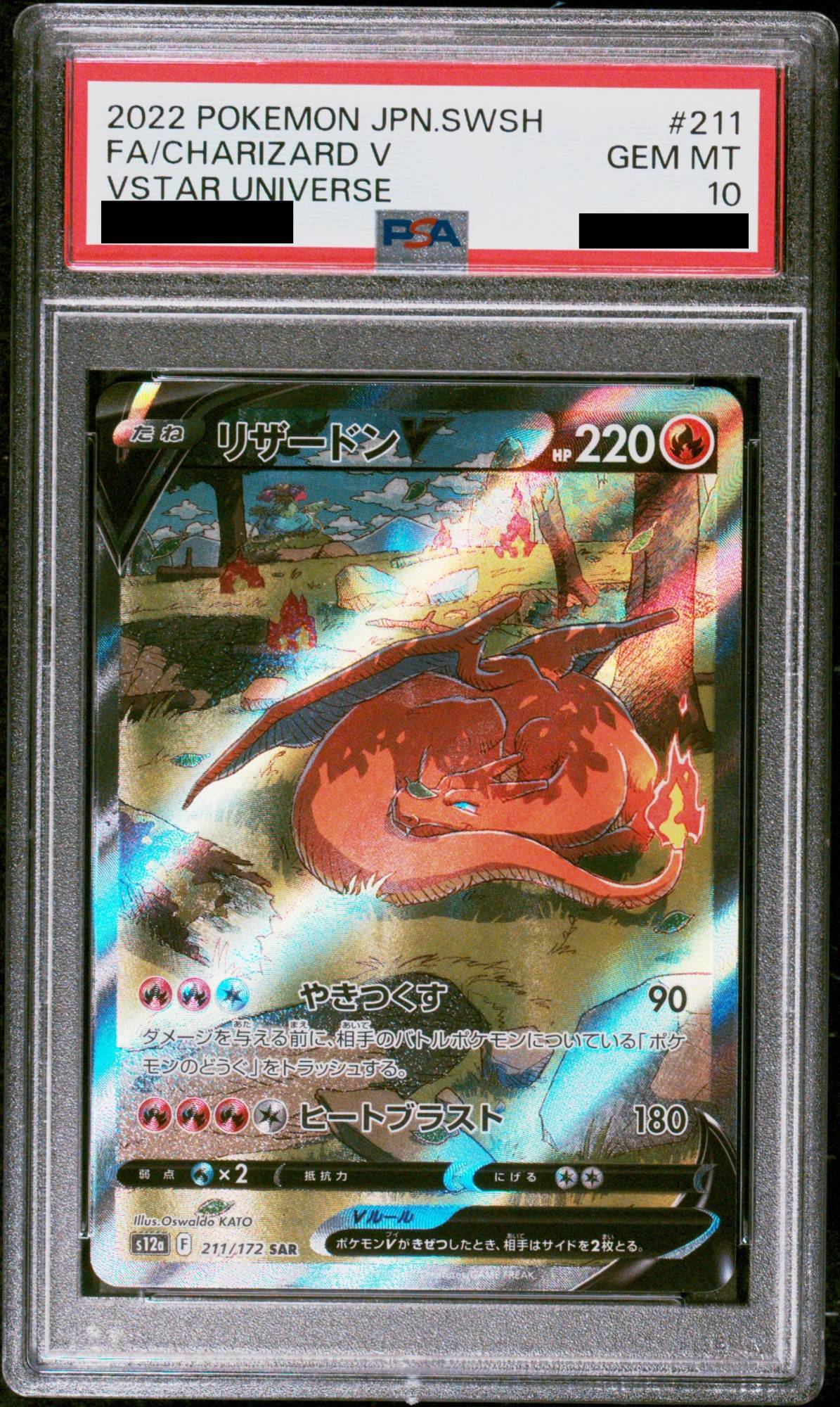 PSA10 リザードンV 307/190 SSR シャイニースターV ポケカ PSA10