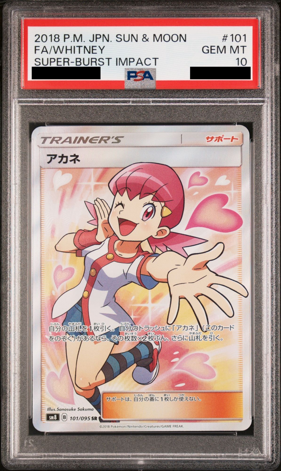 PSA10】 アカネ (SR) {101/095} [SM8/超爆インパクト] [SM] - magi通販