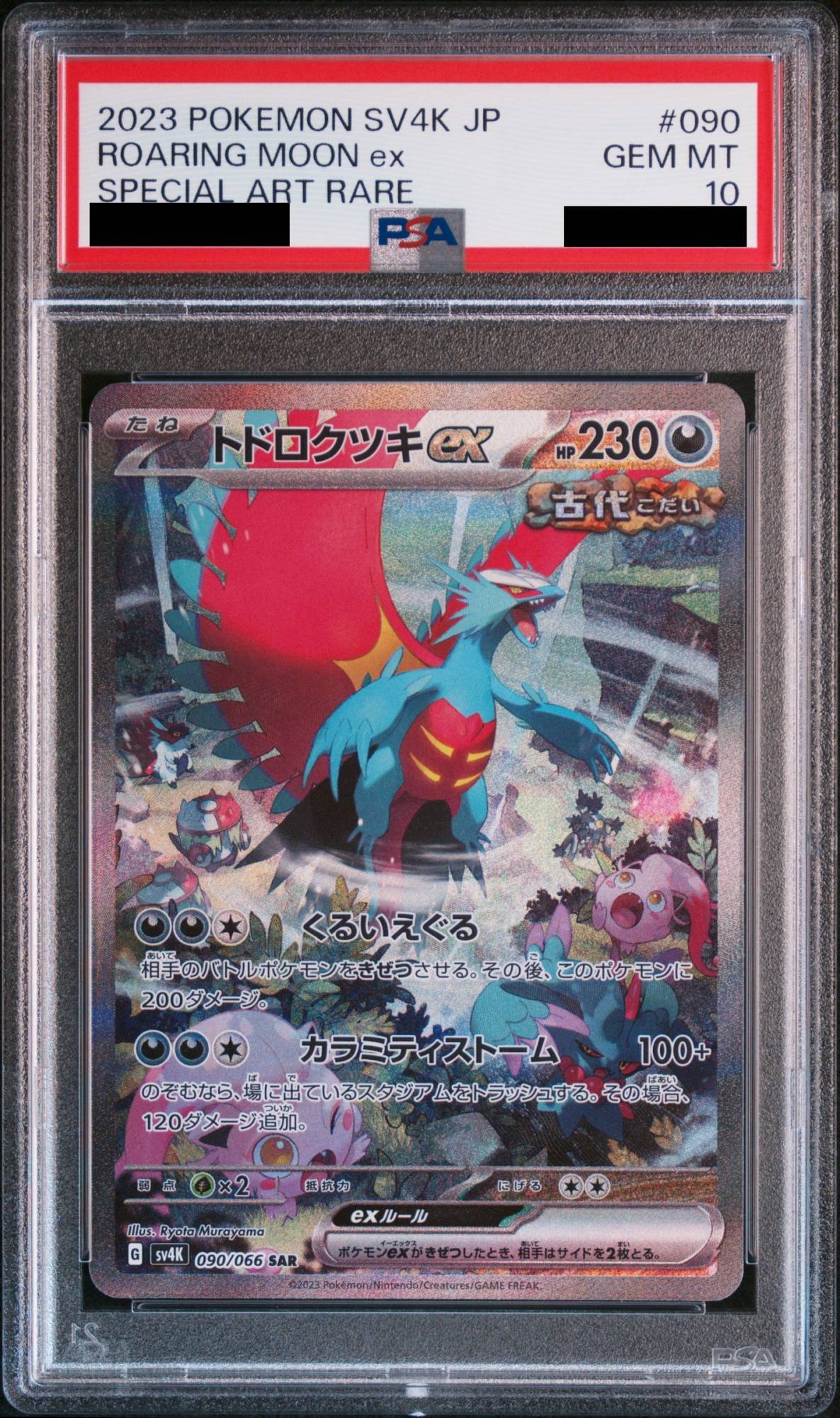 トドロクツキex(SAR) ポケモンカード トドロクツキex sar psa10 PSA10