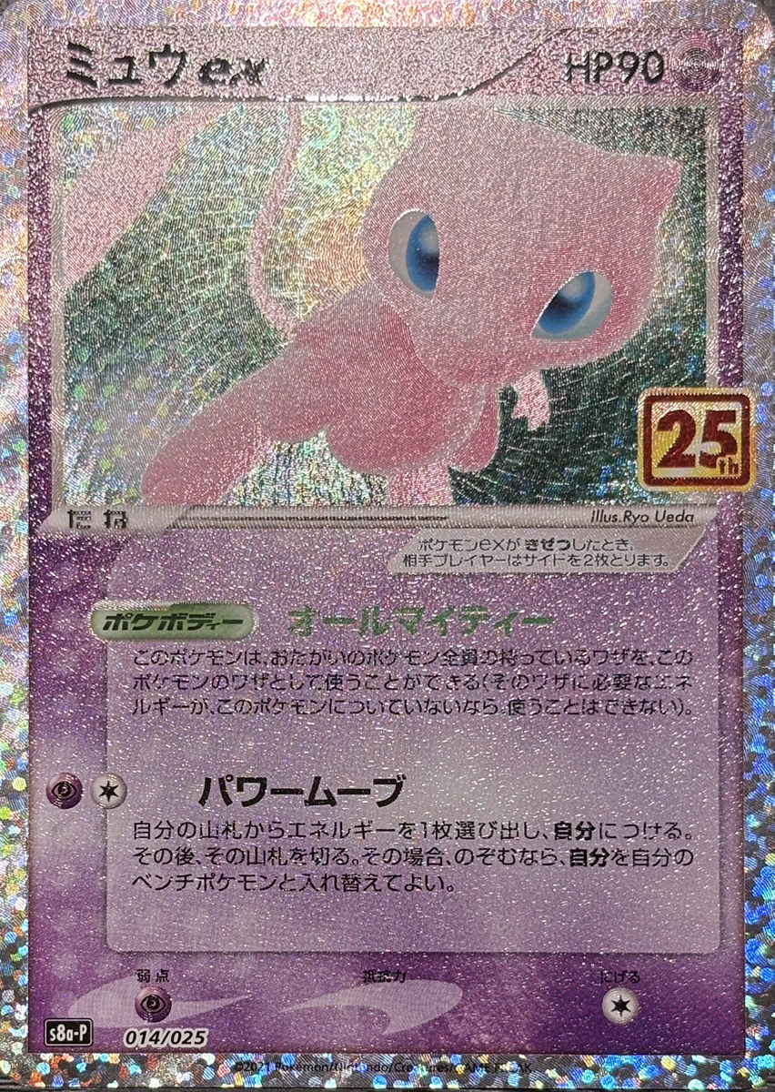 ミュウ UR PSA10 25th ミュウ UR psa10 25th ANNIVERSARY COLLECTION