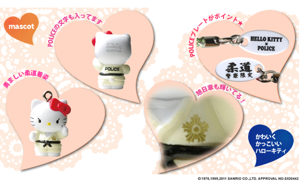 警察ハローキティ根付【胴着】｜警察グッズまめたん【有富商会】