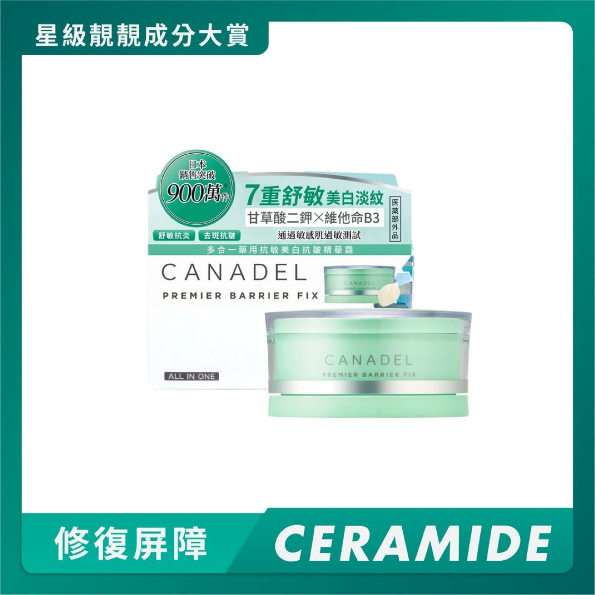 カナデルプレミアバリアフィックス CANDELPREMIER フェイスジェル