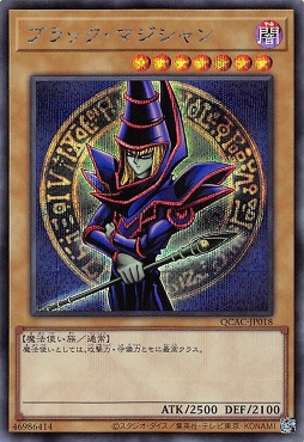ブラック・マジシャン(EX版上半身左向き)/シークレット【モンスター