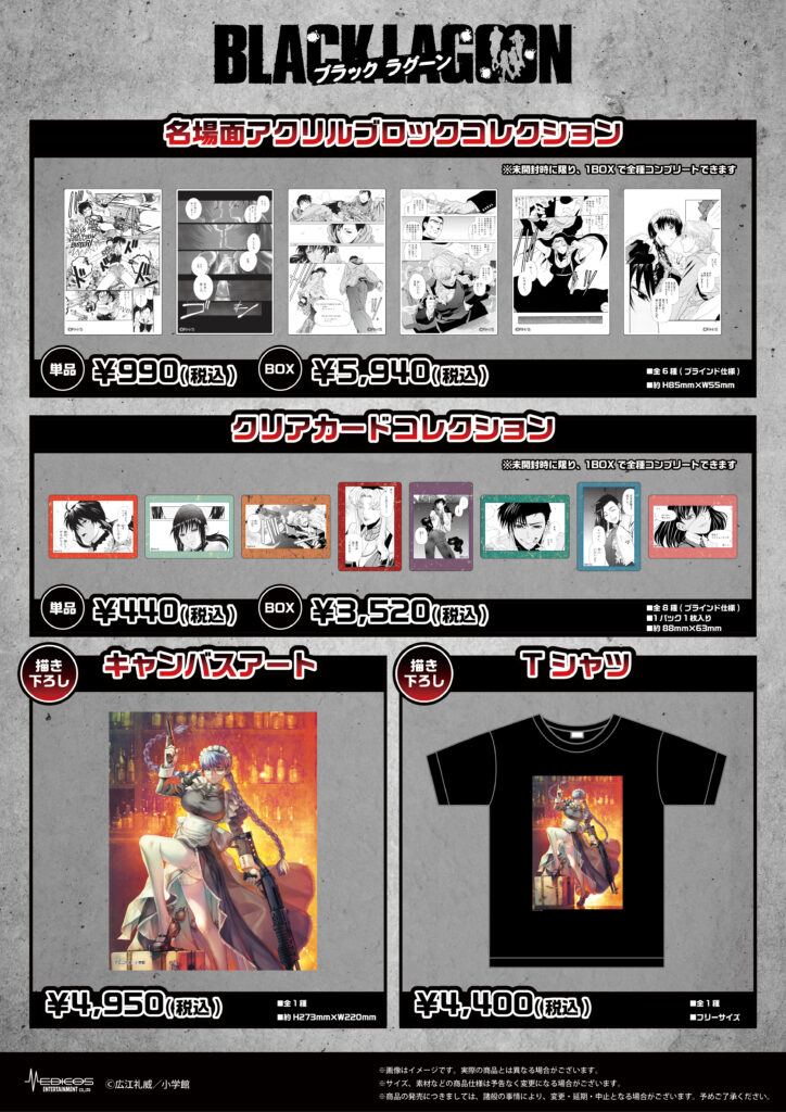 BLACK LAGOON』POP UP SHOP開催決定！｜メディコス