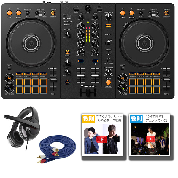 超初心者DJ入門】どんな人も全てが分かる、使い方最速10分で即DJ可能