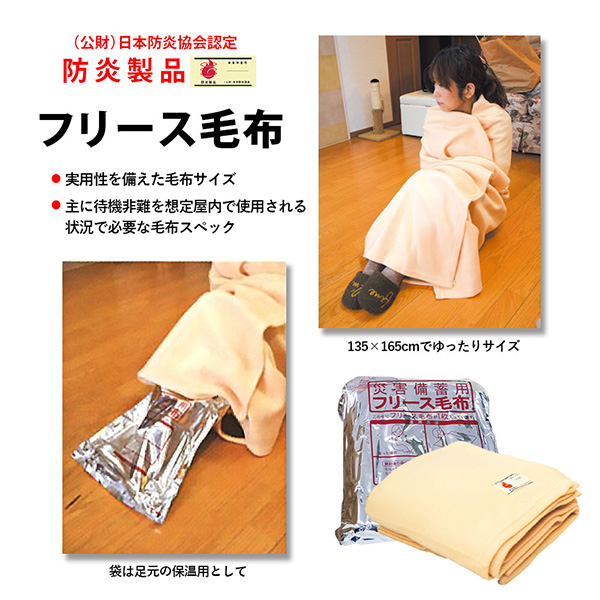 非常用 毛布・寝袋・エアーマット あったか3点セット | リサイクル