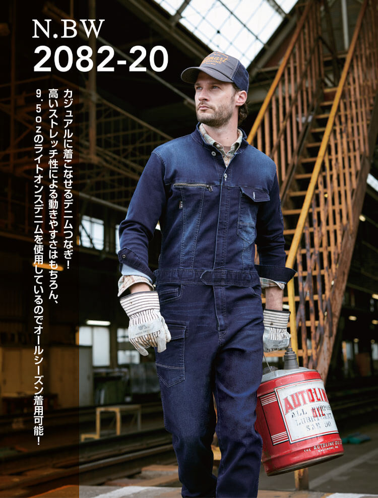 作業服 桑和 SOWA デニムつなぎ 2082-20 ストレッチデニム カジュアル