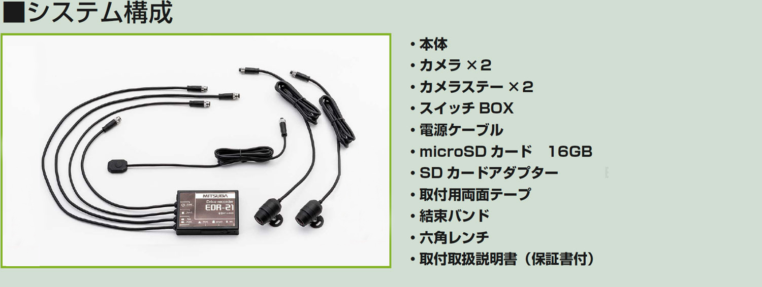 EDR-21α ミツバサンコーワ製2カメラドライブレコーダー【説明必読