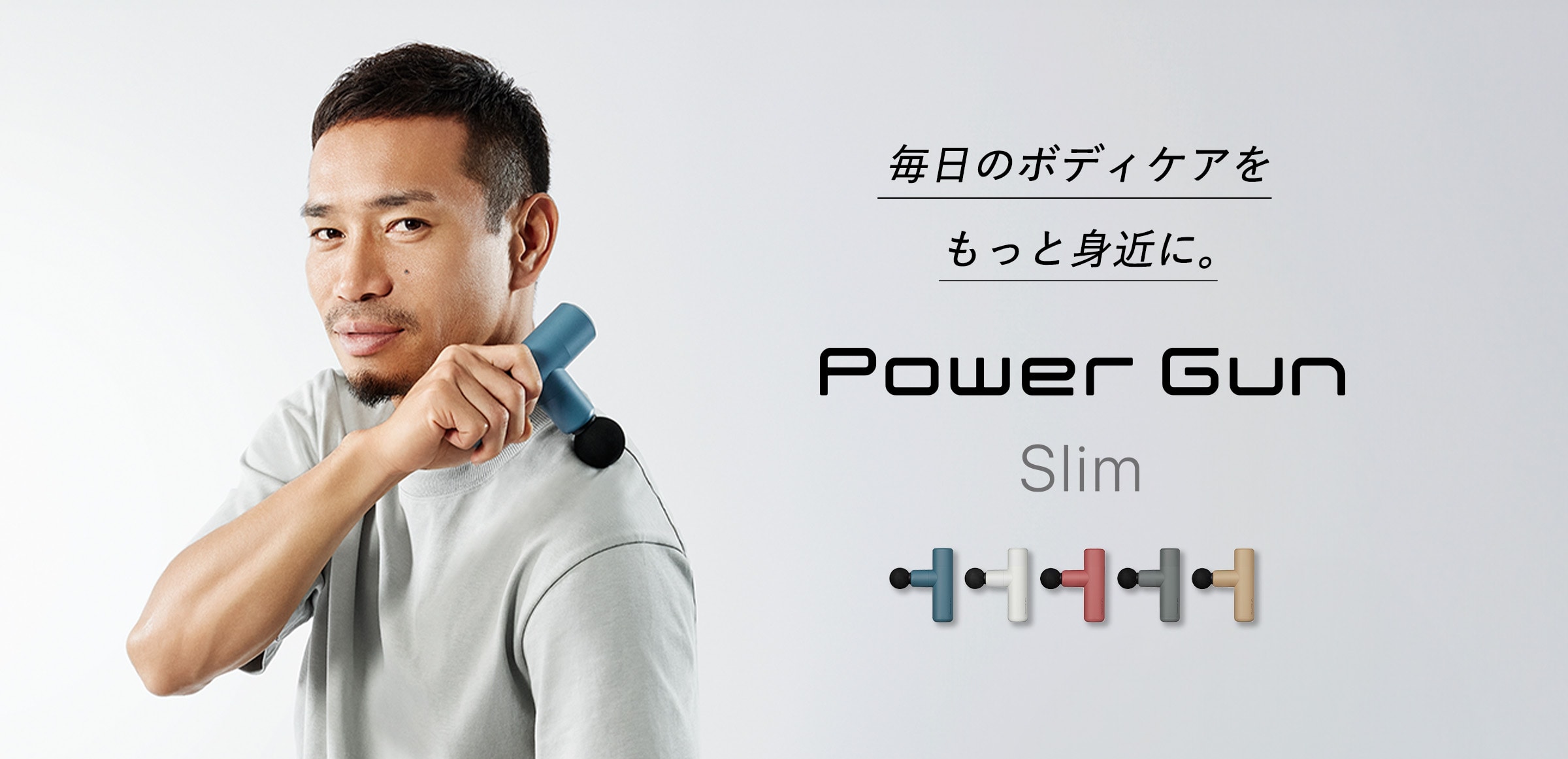 シックスパッド パワーガンスリム(Power Gun Slim) | SIXPAD公式サイト