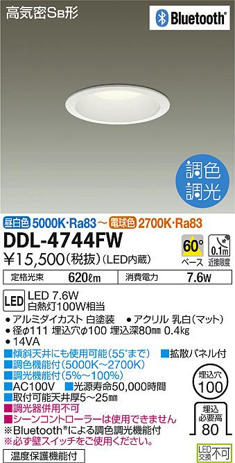 DAIKO 大光電機 LED 調色ダウンライト DDL-4744FW | 商品紹介 | 照明