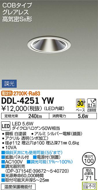 DAIKO 大光電機 ダウンライト DDL-4251YW | 商品紹介 | 照明器具の通信