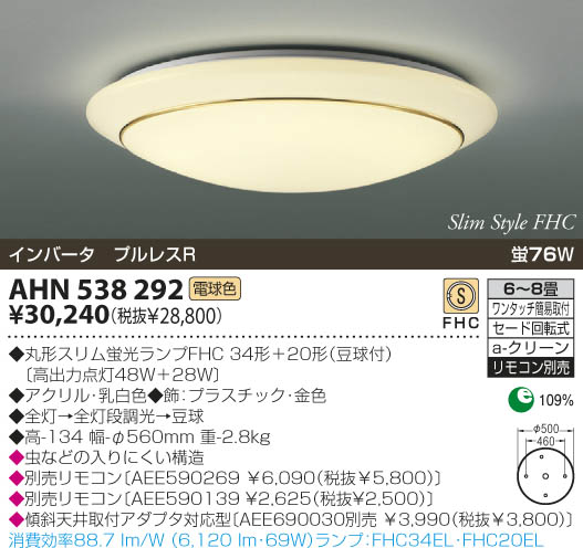 KOIZUMI 蛍光灯シーリング AHN538292 | 商品紹介 | 照明器具の通信販売