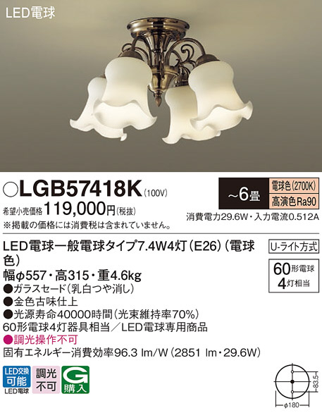 Panasonic シャンデリア LGB51551 6灯 Panasonic シャンデリア